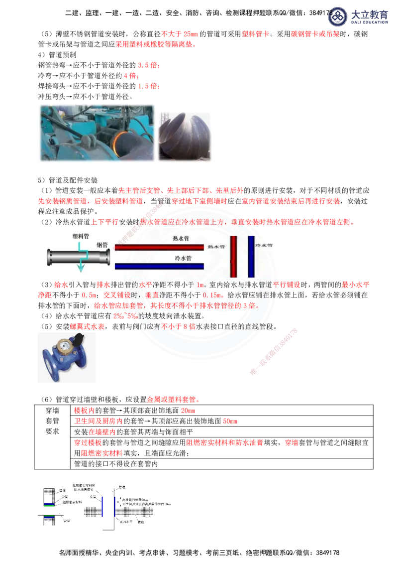 2025一建机电夯实细讲讲义（更新中）_2026年一级建造师_2026年一建机电_2025年一建机电SVIP_02-基础精讲✿高端面授✿深度强化_33-机电《教材精讲班》郭飚ZK_讲义