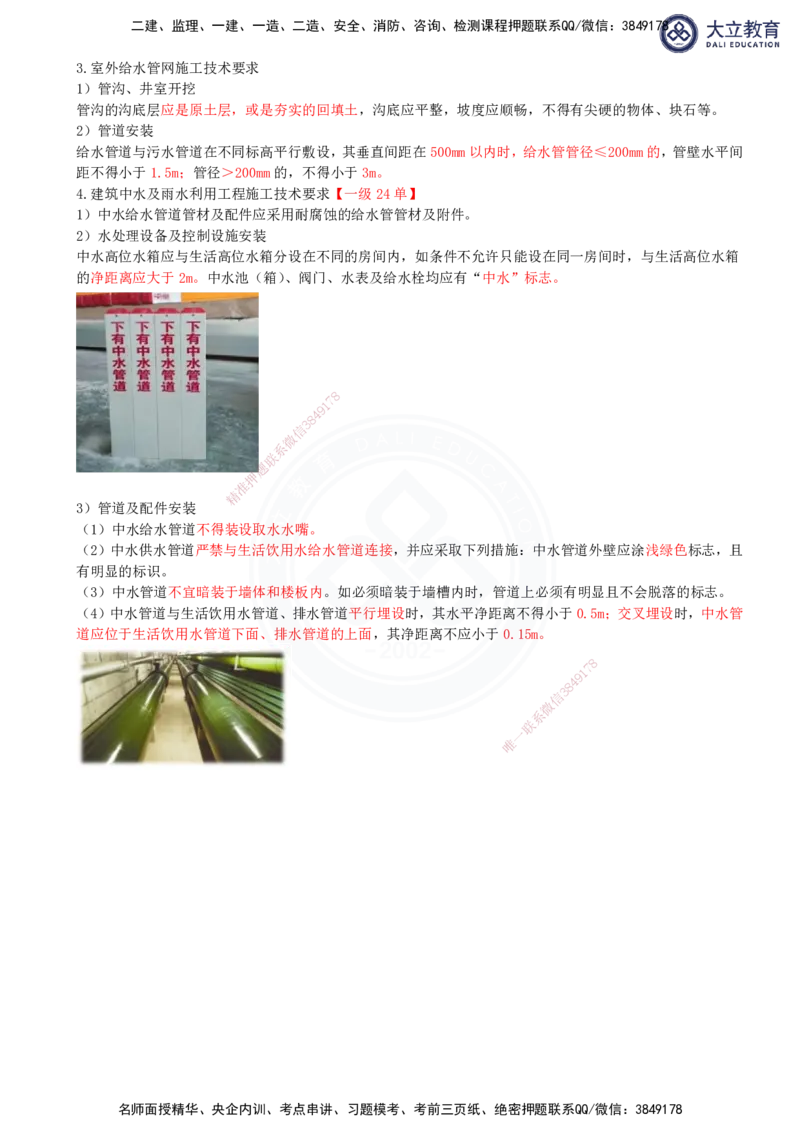 2025一建机电夯实细讲讲义（更新中）_2026年一级建造师_2026年一建机电_2025年一建机电SVIP_02-基础精讲✿高端面授✿深度强化_33-机电《教材精讲班》郭飚ZK_讲义