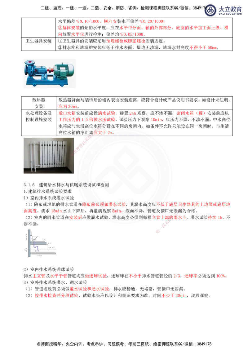 2025一建机电夯实细讲讲义（更新中）_2026年一级建造师_2026年一建机电_2025年一建机电SVIP_02-基础精讲✿高端面授✿深度强化_33-机电《教材精讲班》郭飚ZK_讲义