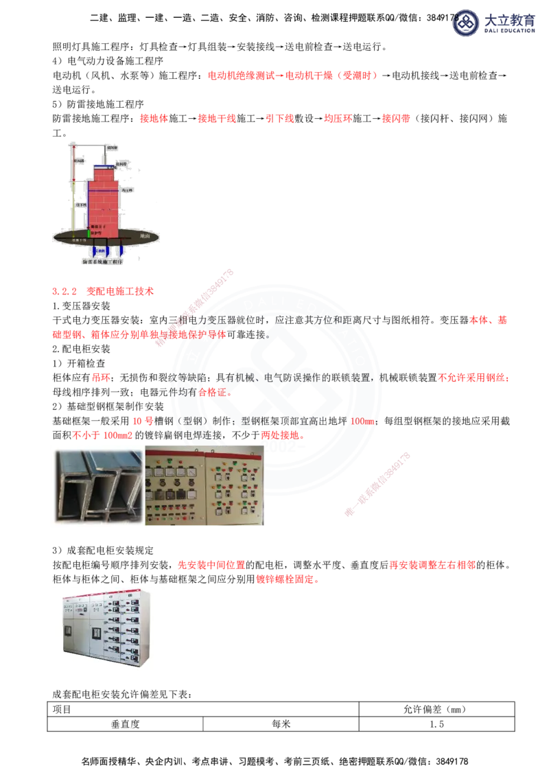 2025一建机电夯实细讲讲义（更新中）_2026年一级建造师_2026年一建机电_2025年一建机电SVIP_02-基础精讲✿高端面授✿深度强化_33-机电《教材精讲班》郭飚ZK_讲义