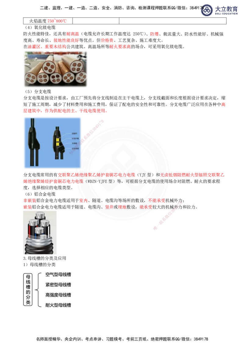 2025一建机电夯实细讲讲义（更新中）_2026年一级建造师_2026年一建机电_2025年一建机电SVIP_02-基础精讲✿高端面授✿深度强化_33-机电《教材精讲班》郭飚ZK_讲义