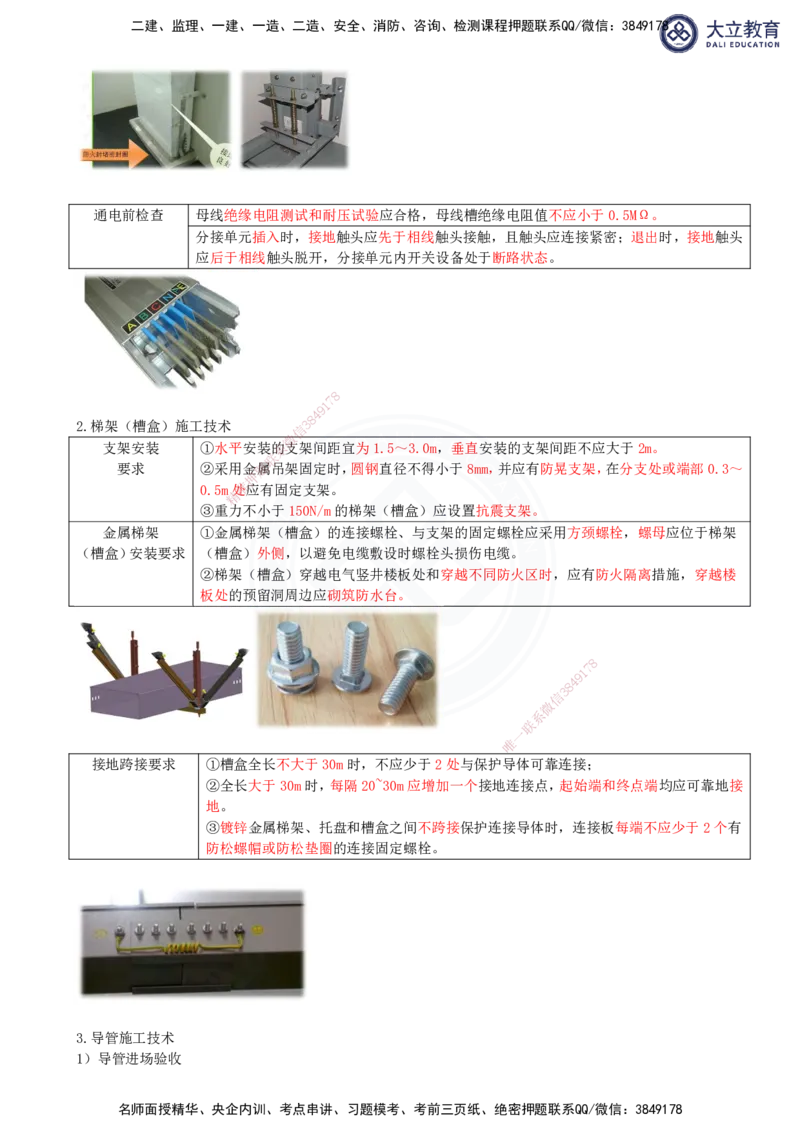 2025一建机电夯实细讲讲义（更新中）_2026年一级建造师_2026年一建机电_2025年一建机电SVIP_02-基础精讲✿高端面授✿深度强化_33-机电《教材精讲班》郭飚ZK_讲义