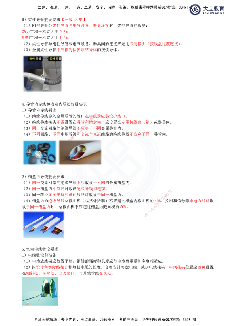 2025一建机电夯实细讲讲义（更新中）_2026年一级建造师_2026年一建机电_2025年一建机电SVIP_02-基础精讲✿高端面授✿深度强化_33-机电《教材精讲班》郭飚ZK_讲义