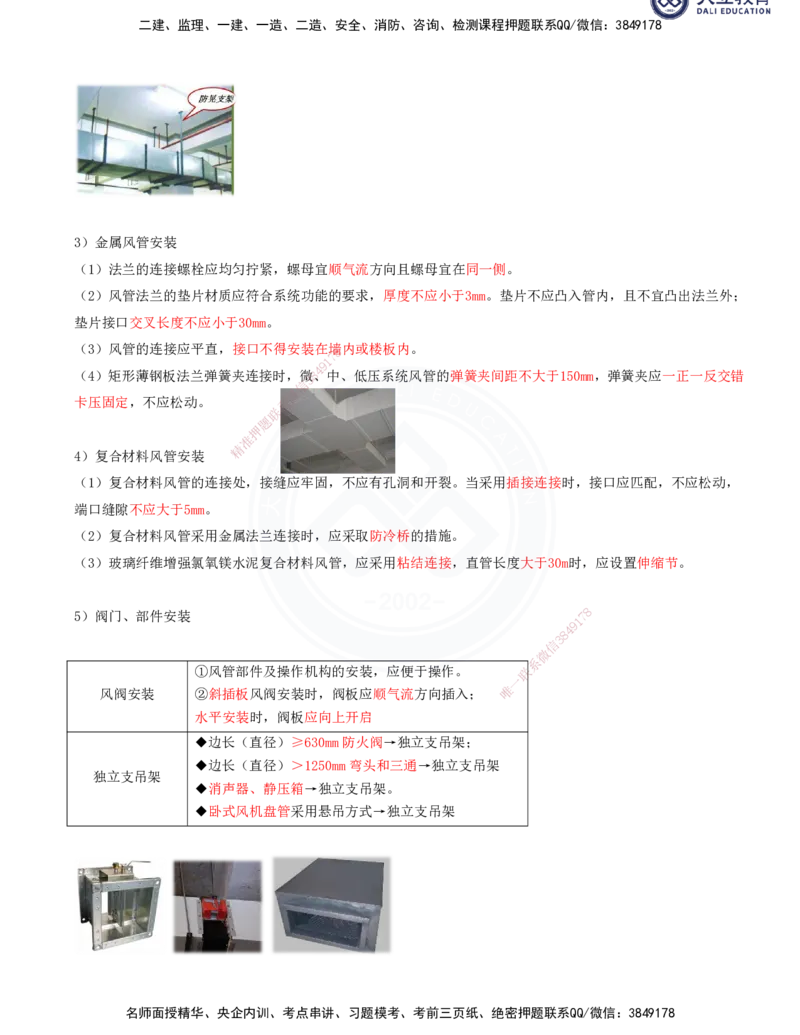2025一建机电夯实细讲讲义（更新中）_2026年一级建造师_2026年一建机电_2025年一建机电SVIP_02-基础精讲✿高端面授✿深度强化_33-机电《教材精讲班》郭飚ZK_讲义