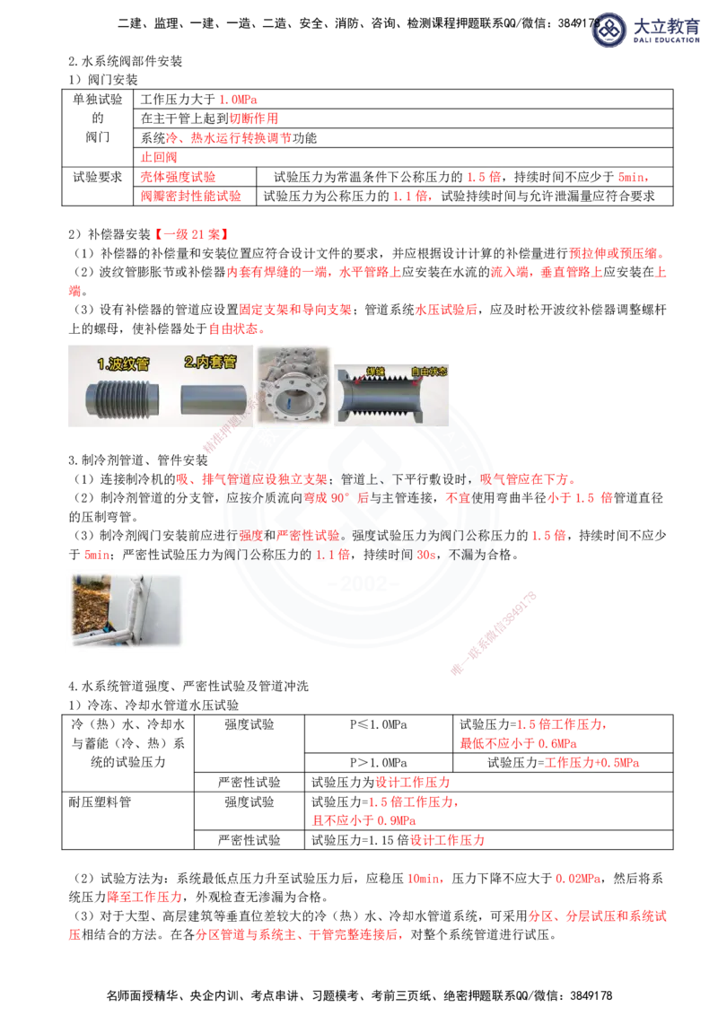 2025一建机电夯实细讲讲义（更新中）_2026年一级建造师_2026年一建机电_2025年一建机电SVIP_02-基础精讲✿高端面授✿深度强化_33-机电《教材精讲班》郭飚ZK_讲义