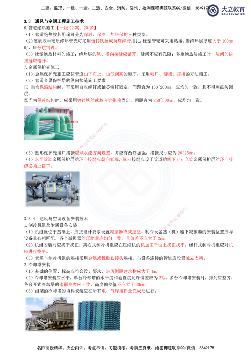 2025一建机电夯实细讲讲义（更新中）_2026年一级建造师_2026年一建机电_2025年一建机电SVIP_02-基础精讲✿高端面授✿深度强化_33-机电《教材精讲班》郭飚ZK_讲义