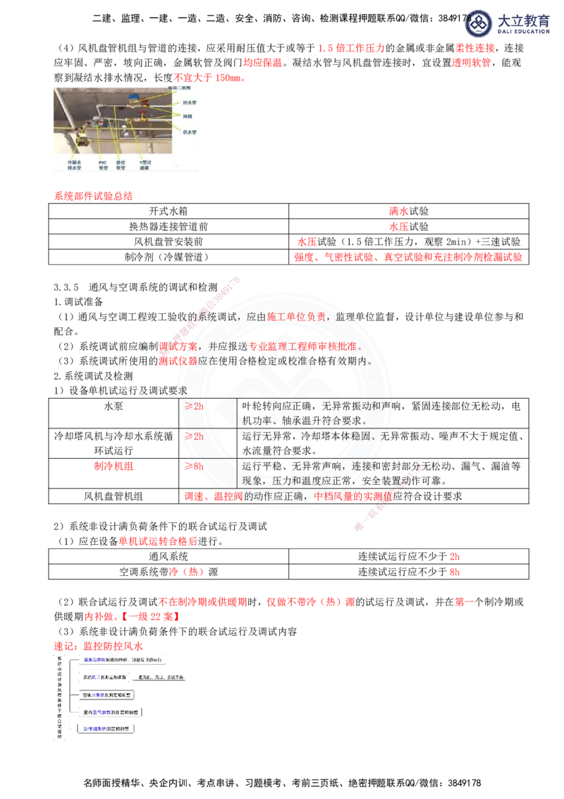 2025一建机电夯实细讲讲义（更新中）_2026年一级建造师_2026年一建机电_2025年一建机电SVIP_02-基础精讲✿高端面授✿深度强化_33-机电《教材精讲班》郭飚ZK_讲义