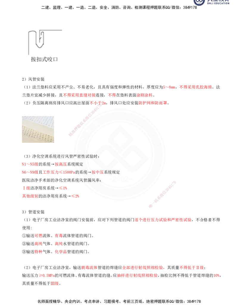 2025一建机电夯实细讲讲义（更新中）_2026年一级建造师_2026年一建机电_2025年一建机电SVIP_02-基础精讲✿高端面授✿深度强化_33-机电《教材精讲班》郭飚ZK_讲义