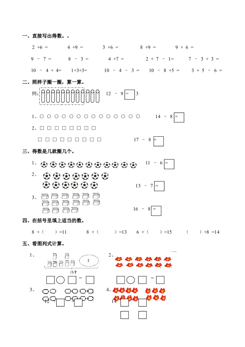 一年级上册-西师版-数学第六单元检测卷试题.1+答案_一年级上下册资料_一年级上语数英上下册学习资料_3-6-3、小学一年级数学上册_西师版_3、单元测试卷