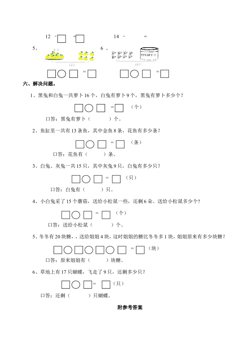 一年级上册-西师版-数学第六单元检测卷试题.1+答案_一年级上下册资料_一年级上语数英上下册学习资料_3-6-3、小学一年级数学上册_西师版_3、单元测试卷