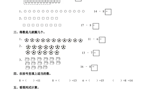 一年级上册-西师版-数学第六单元检测卷试题.1+答案_一年级上下册资料_一年级上语数英上下册学习资料_3-6-3、小学一年级数学上册_西师版_3、单元测试卷