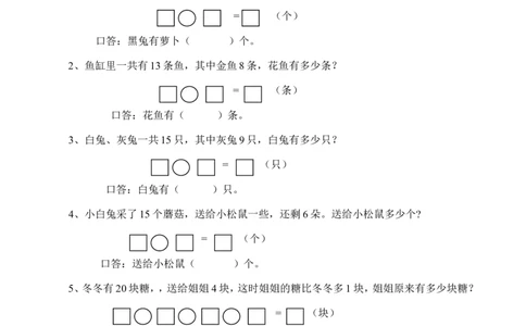 一年级上册-西师版-数学第六单元检测卷试题.1+答案_一年级上下册资料_一年级上语数英上下册学习资料_3-6-3、小学一年级数学上册_西师版_3、单元测试卷