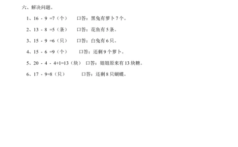 一年级上册-西师版-数学第六单元检测卷试题.1+答案_一年级上下册资料_一年级上语数英上下册学习资料_3-6-3、小学一年级数学上册_西师版_3、单元测试卷
