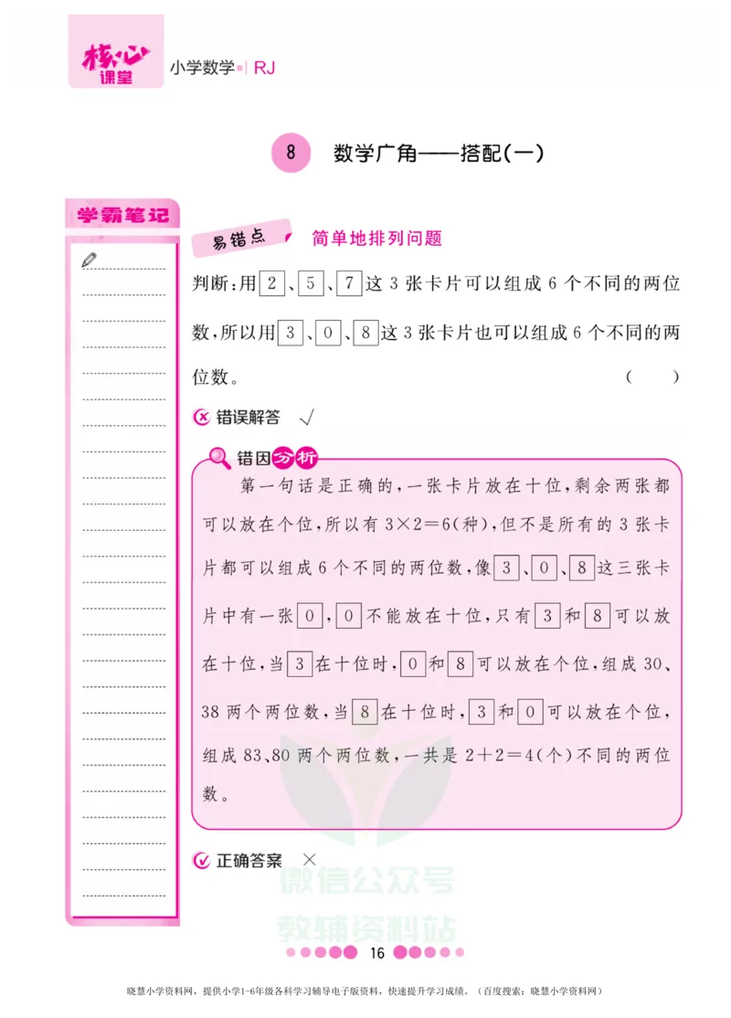 二年级上册数学人教版易错清单_二年级上下册资料_二年级语数英上下册学习资料_3-7-3、小学二年级数学上册_人教版_1、知识点总结