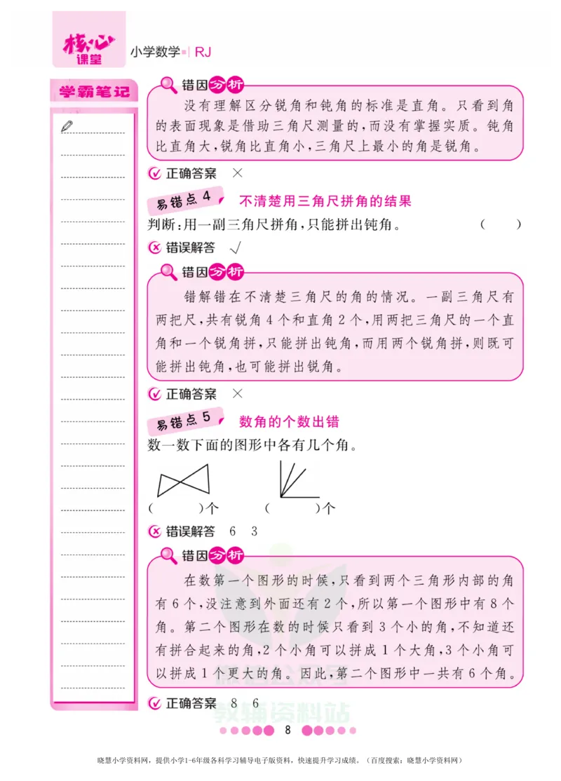 二年级上册数学人教版易错清单_二年级上下册资料_二年级语数英上下册学习资料_3-7-3、小学二年级数学上册_人教版_1、知识点总结
