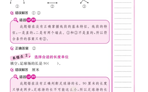 二年级上册数学人教版易错清单_二年级上下册资料_二年级语数英上下册学习资料_3-7-3、小学二年级数学上册_人教版_1、知识点总结