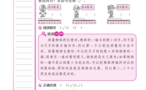 二年级上册数学人教版易错清单_二年级上下册资料_二年级语数英上下册学习资料_3-7-3、小学二年级数学上册_人教版_1、知识点总结