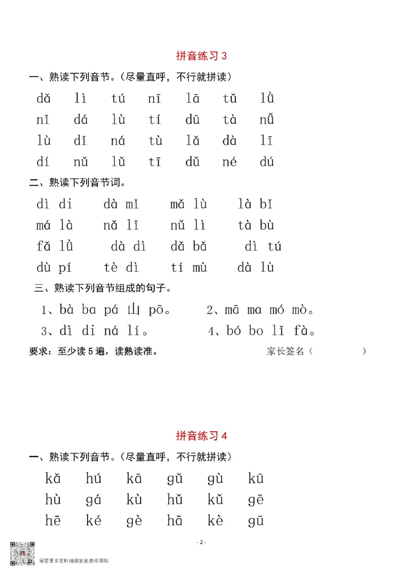 一（上）汉语拼音拼读过关检测一_一年级上下册资料_一年级上册小红书同款资料_一年级(1)