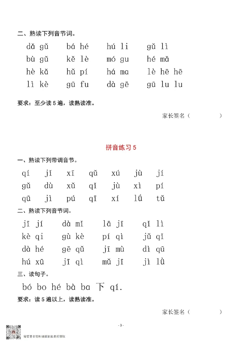 一（上）汉语拼音拼读过关检测一_一年级上下册资料_一年级上册小红书同款资料_一年级(1)
