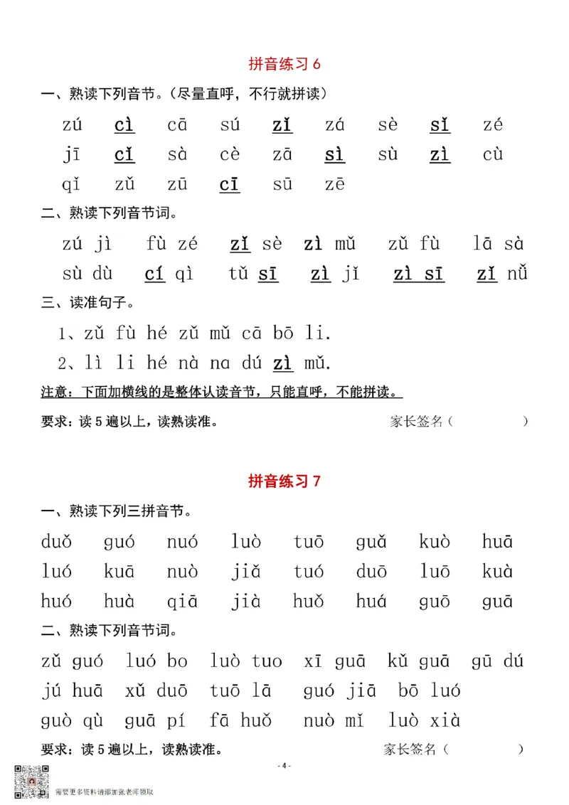 一（上）汉语拼音拼读过关检测一_一年级上下册资料_一年级上册小红书同款资料_一年级(1)