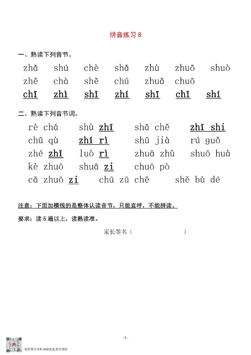一（上）汉语拼音拼读过关检测一_一年级上下册资料_一年级上册小红书同款资料_一年级(1)