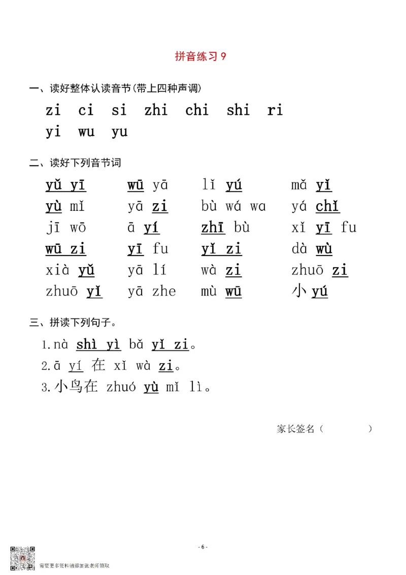 一（上）汉语拼音拼读过关检测一_一年级上下册资料_一年级上册小红书同款资料_一年级(1)