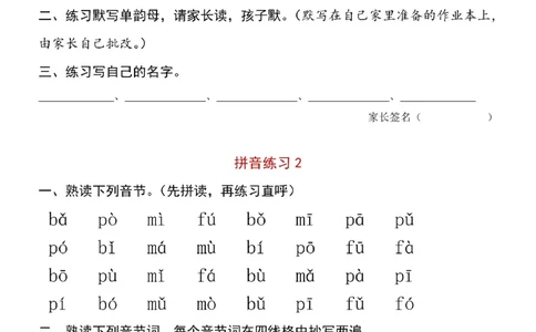 一（上）汉语拼音拼读过关检测一_一年级上下册资料_一年级上册小红书同款资料_一年级(1)