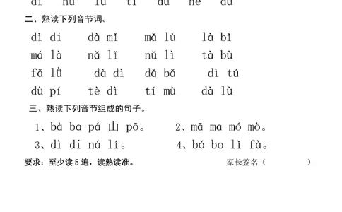 一（上）汉语拼音拼读过关检测一_一年级上下册资料_一年级上册小红书同款资料_一年级(1)