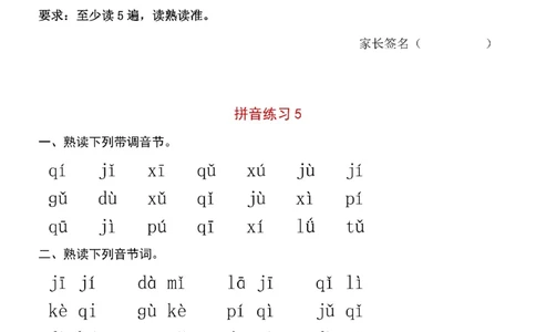 一（上）汉语拼音拼读过关检测一_一年级上下册资料_一年级上册小红书同款资料_一年级(1)