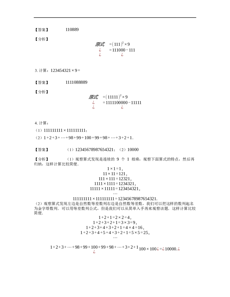《计算》公式类塔数公式-4星题（含详解）全国通用版_小学数学母题大全一二三四五六年级上下册一题多解题母题解_《公式类计算》（含详解）