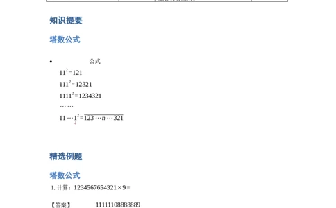 《计算》公式类塔数公式-4星题（含详解）全国通用版_小学数学母题大全一二三四五六年级上下册一题多解题母题解_《公式类计算》（含详解）