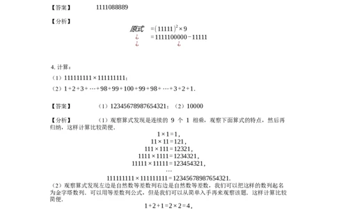 《计算》公式类塔数公式-4星题（含详解）全国通用版_小学数学母题大全一二三四五六年级上下册一题多解题母题解_《公式类计算》（含详解）
