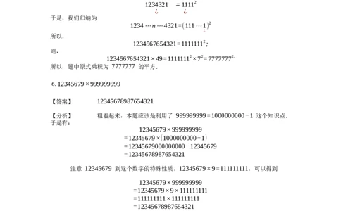 《计算》公式类塔数公式-4星题（含详解）全国通用版_小学数学母题大全一二三四五六年级上下册一题多解题母题解_《公式类计算》（含详解）