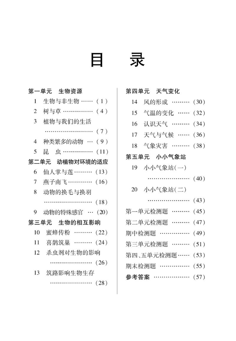 三（下）科学-冀教版快乐练习_三年级上下册资料_小学三年级学习资料-25年更新版_3-10、小学三年级科学下册_冀人版