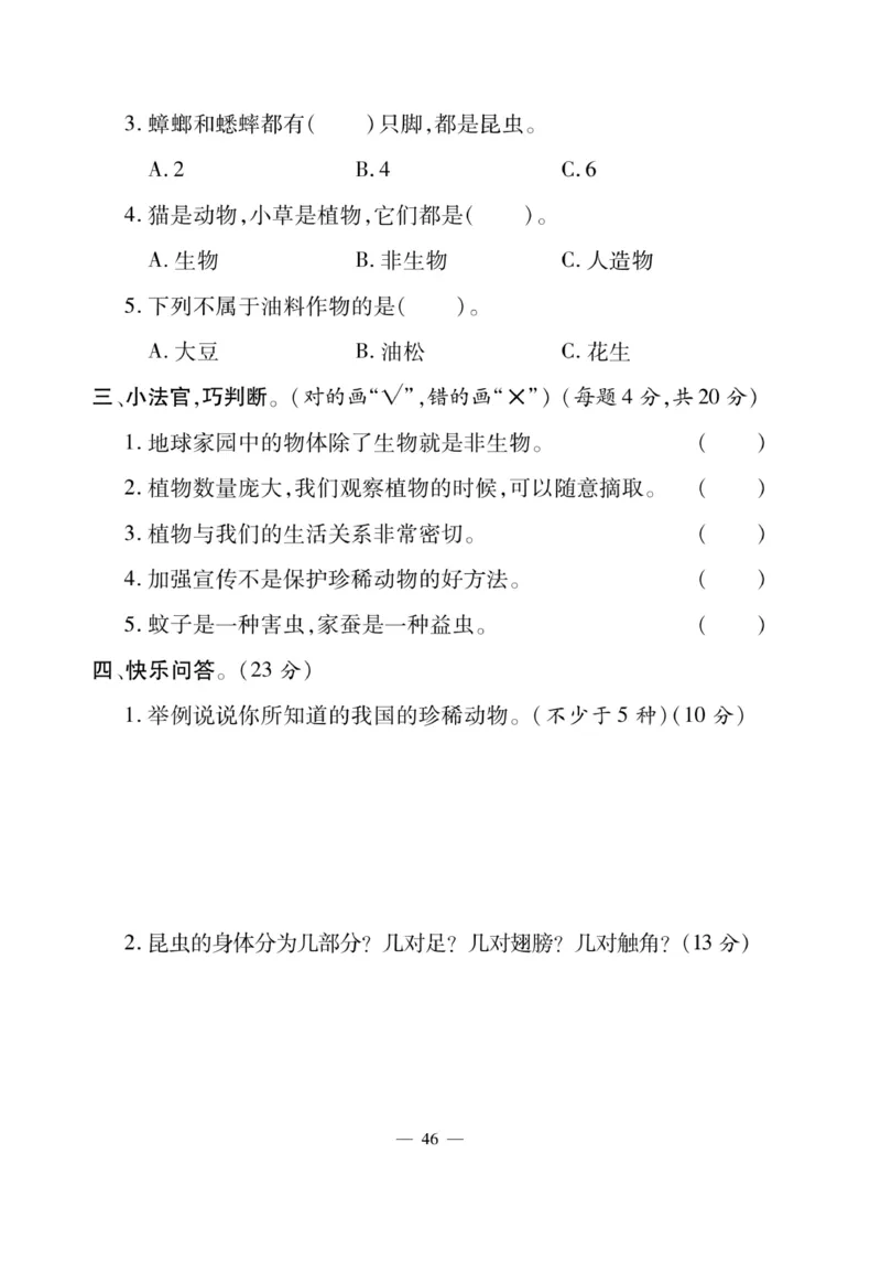 三（下）科学-冀教版快乐练习_三年级上下册资料_小学三年级学习资料-25年更新版_3-10、小学三年级科学下册_冀人版