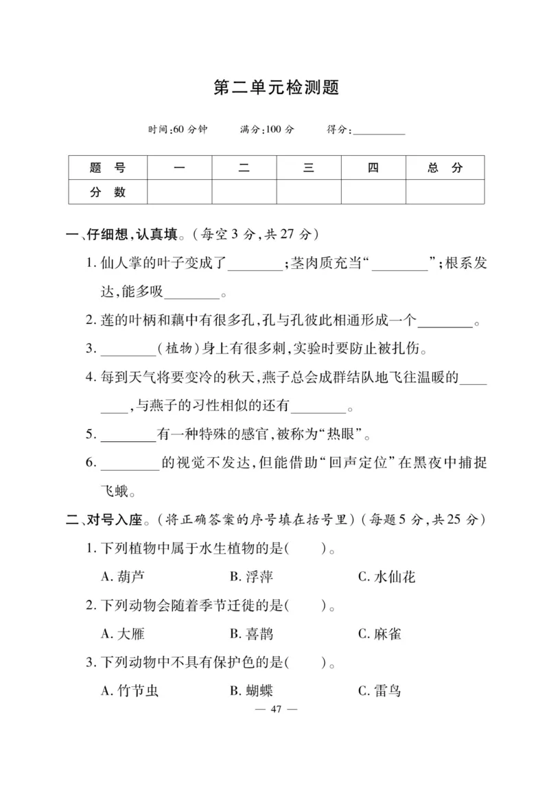 三（下）科学-冀教版快乐练习_三年级上下册资料_小学三年级学习资料-25年更新版_3-10、小学三年级科学下册_冀人版