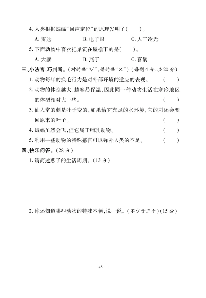 三（下）科学-冀教版快乐练习_三年级上下册资料_小学三年级学习资料-25年更新版_3-10、小学三年级科学下册_冀人版