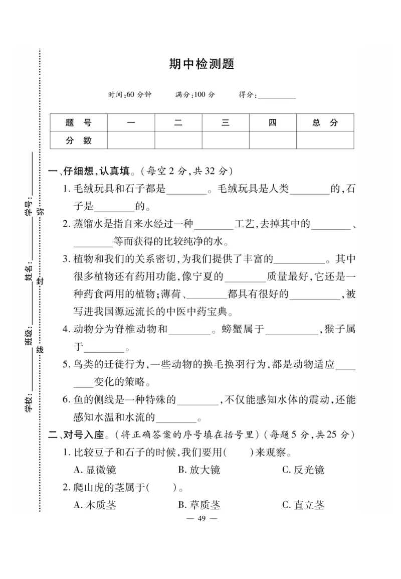 三（下）科学-冀教版快乐练习_三年级上下册资料_小学三年级学习资料-25年更新版_3-10、小学三年级科学下册_冀人版