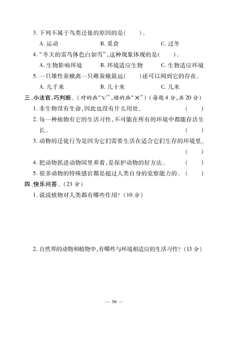 三（下）科学-冀教版快乐练习_三年级上下册资料_小学三年级学习资料-25年更新版_3-10、小学三年级科学下册_冀人版