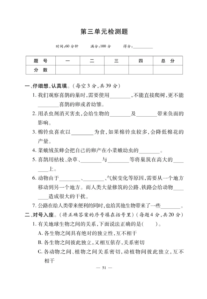 三（下）科学-冀教版快乐练习_三年级上下册资料_小学三年级学习资料-25年更新版_3-10、小学三年级科学下册_冀人版