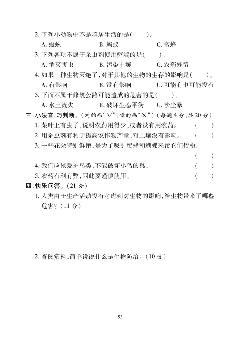 三（下）科学-冀教版快乐练习_三年级上下册资料_小学三年级学习资料-25年更新版_3-10、小学三年级科学下册_冀人版