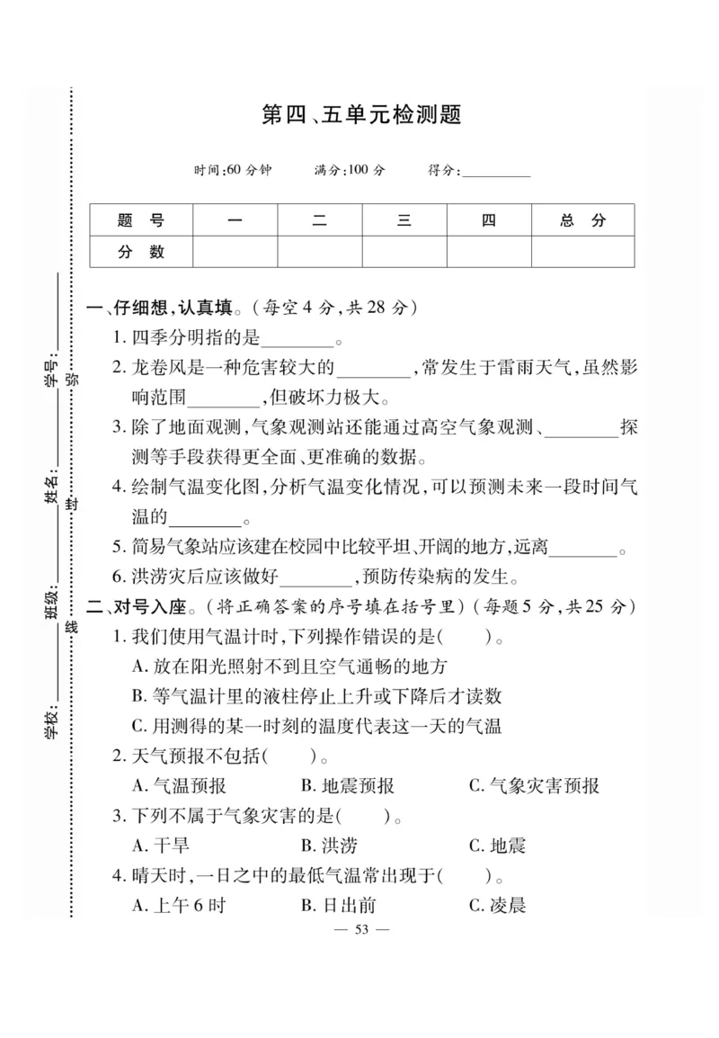 三（下）科学-冀教版快乐练习_三年级上下册资料_小学三年级学习资料-25年更新版_3-10、小学三年级科学下册_冀人版