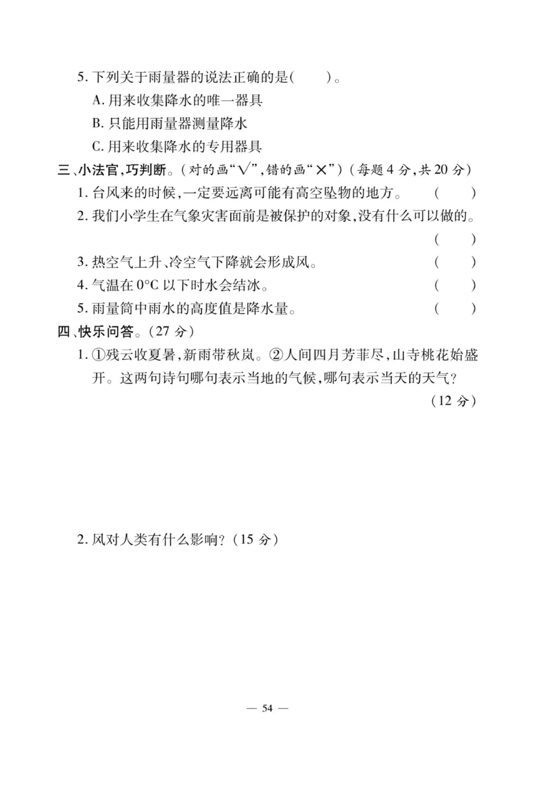 三（下）科学-冀教版快乐练习_三年级上下册资料_小学三年级学习资料-25年更新版_3-10、小学三年级科学下册_冀人版