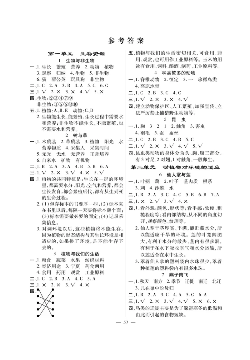三（下）科学-冀教版快乐练习_三年级上下册资料_小学三年级学习资料-25年更新版_3-10、小学三年级科学下册_冀人版