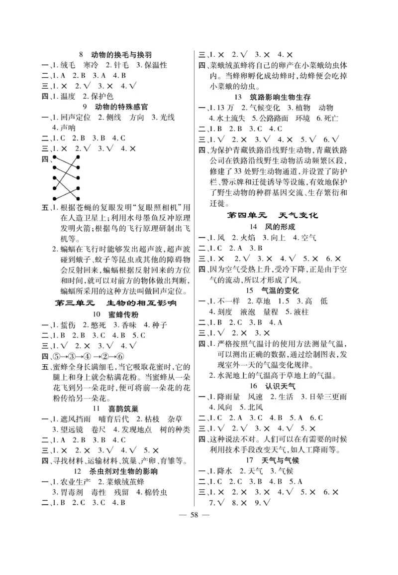 三（下）科学-冀教版快乐练习_三年级上下册资料_小学三年级学习资料-25年更新版_3-10、小学三年级科学下册_冀人版
