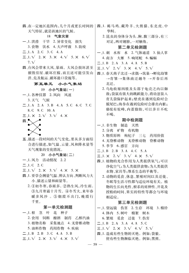 三（下）科学-冀教版快乐练习_三年级上下册资料_小学三年级学习资料-25年更新版_3-10、小学三年级科学下册_冀人版