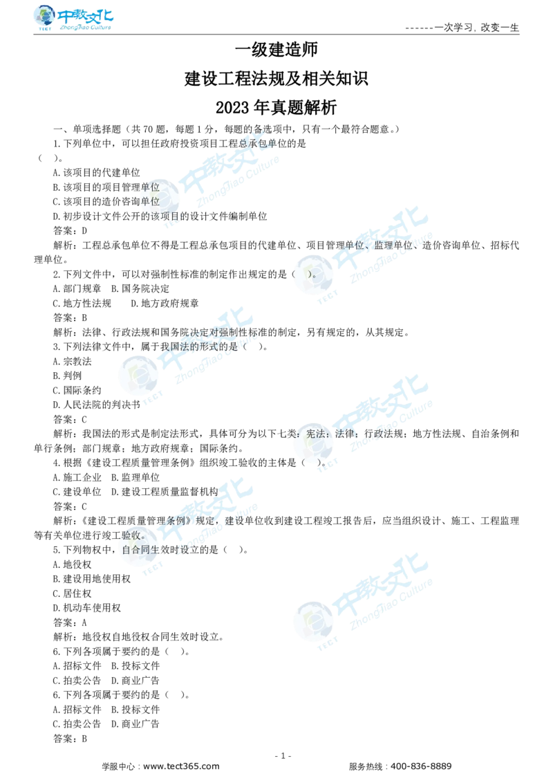 05.一建法规-2023年真题解析-讲义_2026年一级建造师_2026年一建法规_2025年一建法规SVIP_03-习题精析✿实战特训✿模考通关_23-法规《高频考题班》王欣ZJ_课程讲义