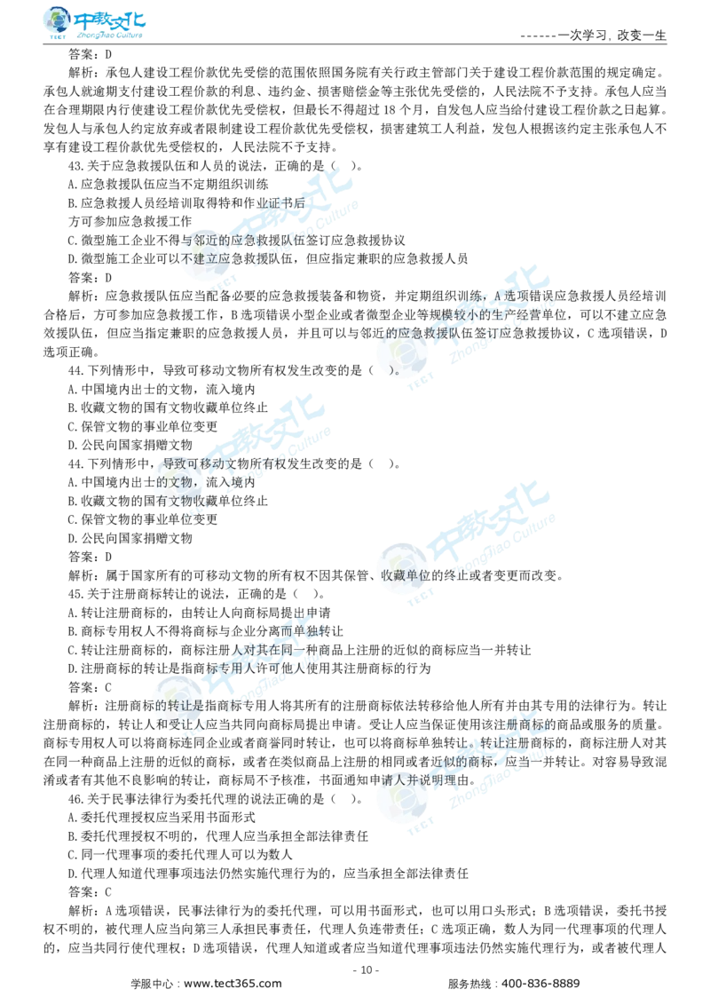 05.一建法规-2023年真题解析-讲义_2026年一级建造师_2026年一建法规_2025年一建法规SVIP_03-习题精析✿实战特训✿模考通关_23-法规《高频考题班》王欣ZJ_课程讲义