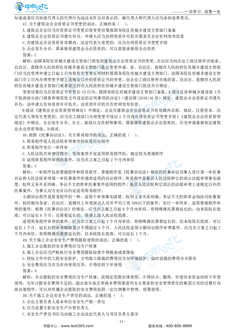 05.一建法规-2023年真题解析-讲义_2026年一级建造师_2026年一建法规_2025年一建法规SVIP_03-习题精析✿实战特训✿模考通关_23-法规《高频考题班》王欣ZJ_课程讲义
