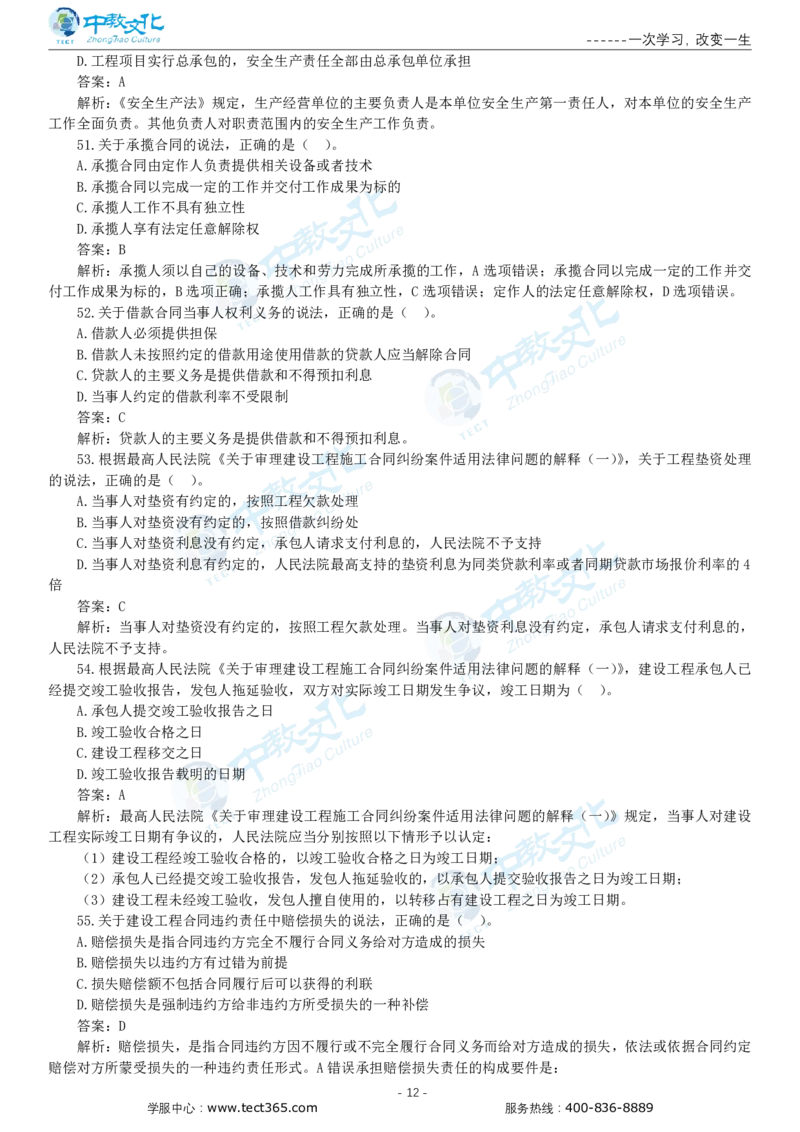 05.一建法规-2023年真题解析-讲义_2026年一级建造师_2026年一建法规_2025年一建法规SVIP_03-习题精析✿实战特训✿模考通关_23-法规《高频考题班》王欣ZJ_课程讲义